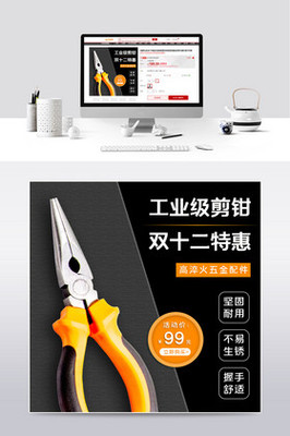 五金淘寶素材設(shè)計模板大全 助力店鋪視覺升級與銷量提升